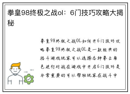 拳皇98终极之战ol：6门技巧攻略大揭秘