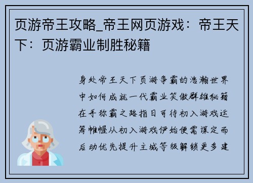 页游帝王攻略_帝王网页游戏：帝王天下：页游霸业制胜秘籍