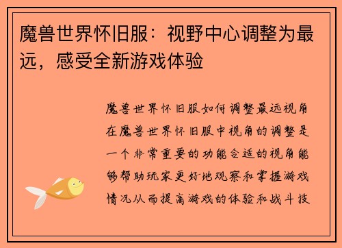 魔兽世界怀旧服：视野中心调整为最远，感受全新游戏体验