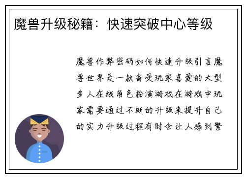 魔兽升级秘籍：快速突破中心等级